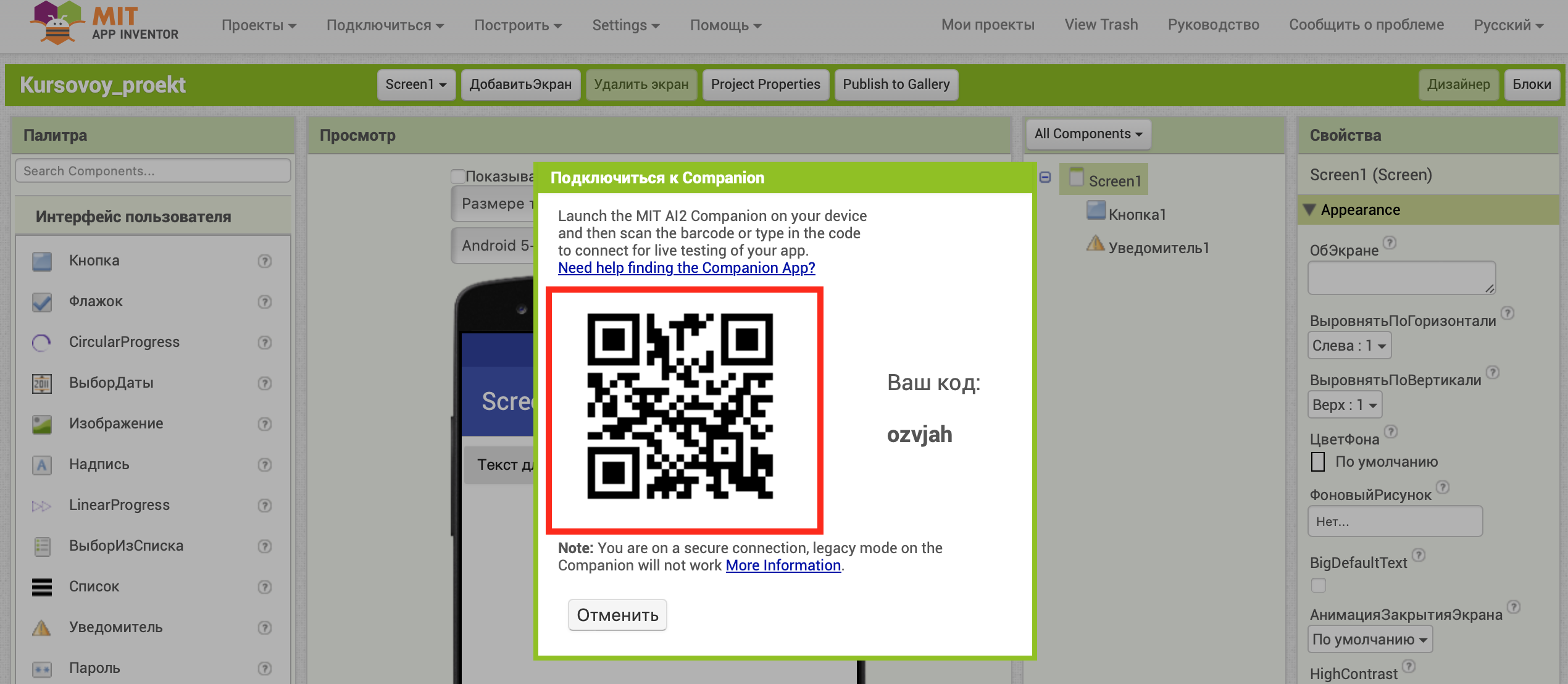 MIT AI2 Companion App QR Code