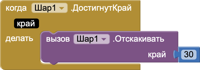Блок EdgeReached
