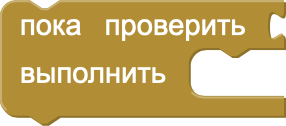 Блок пока