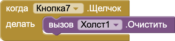 Код очистки холста
