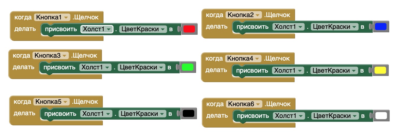 Обработка нажатия на кнопку цвета