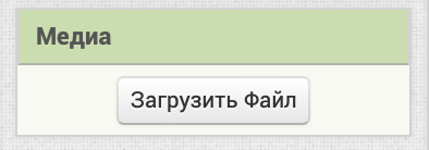 Окно Медиа