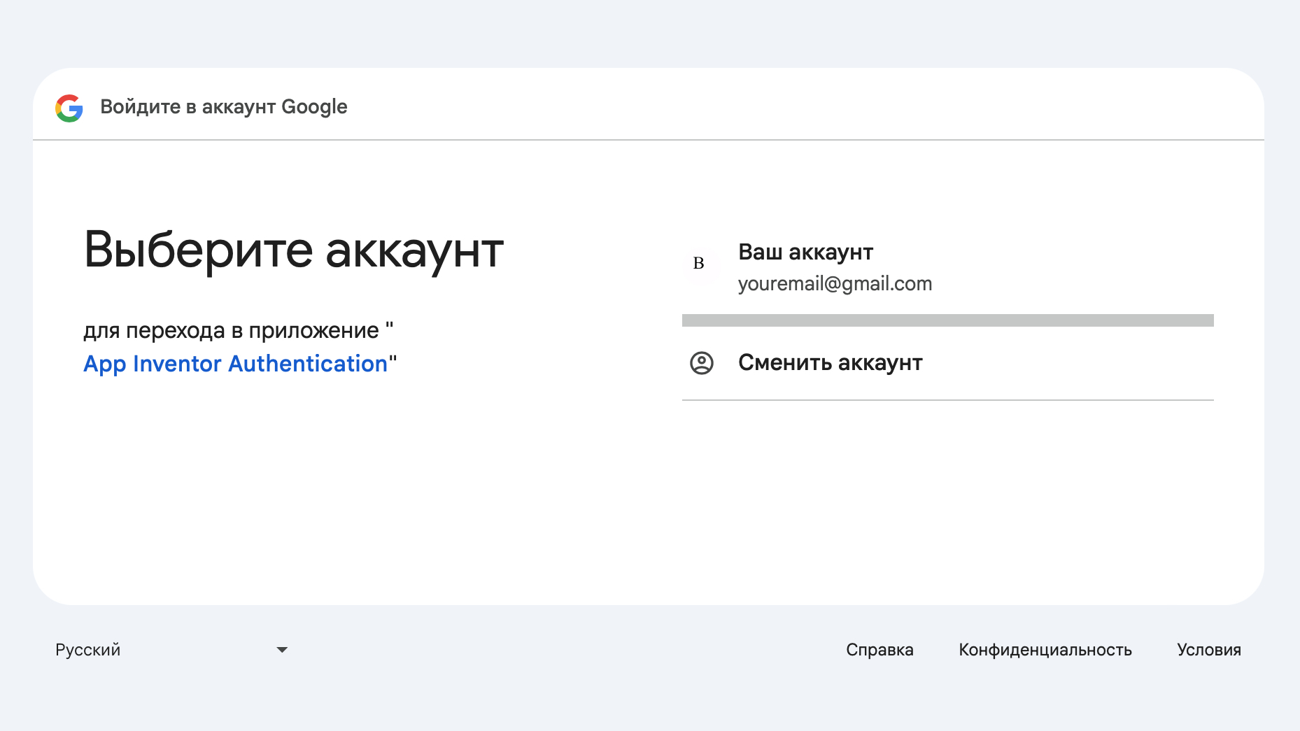 Вход через Google