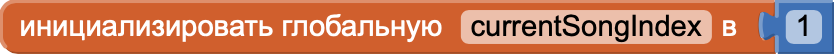 Инициализация текущего индекса