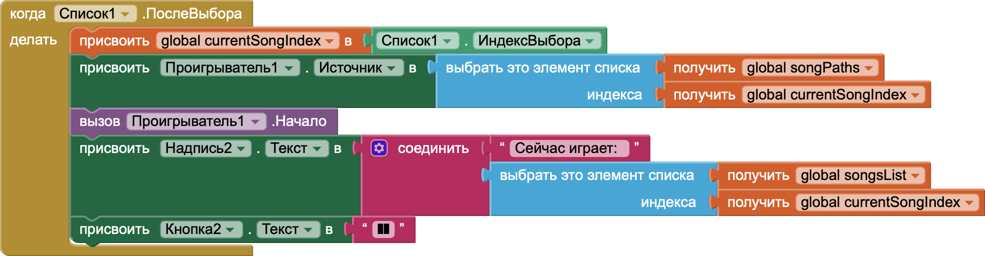 Программирование выбора песни из списка
