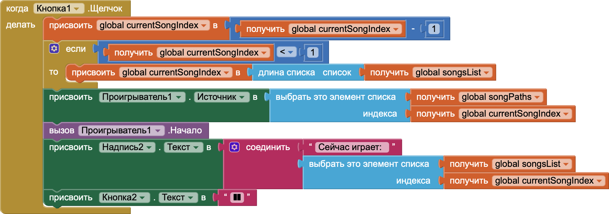 Кнопка предыдущей песни