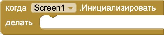Блок инициализации экрана