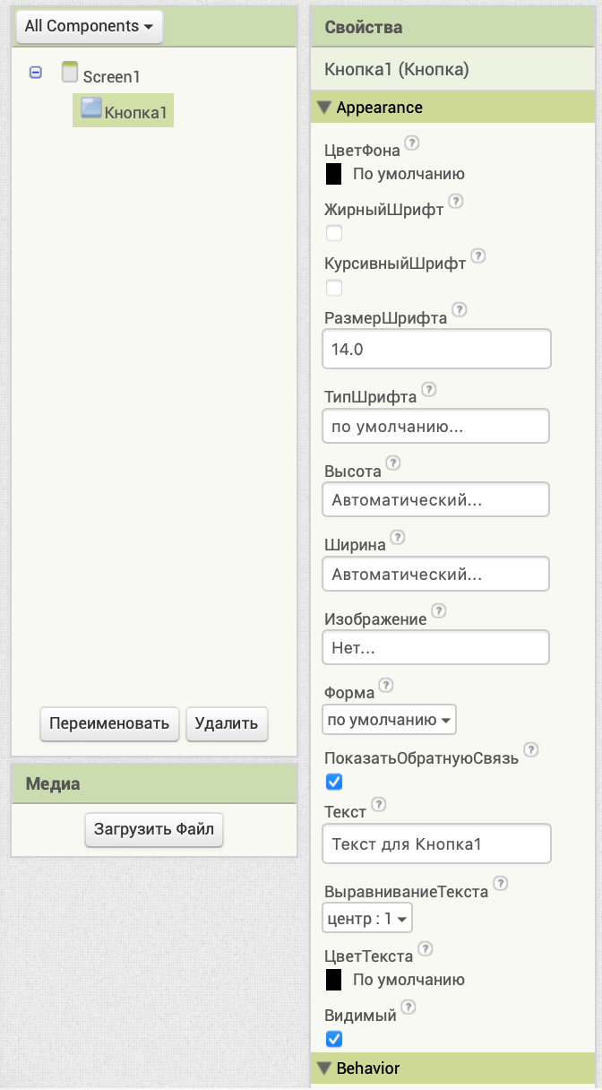 Кнопка Свойства