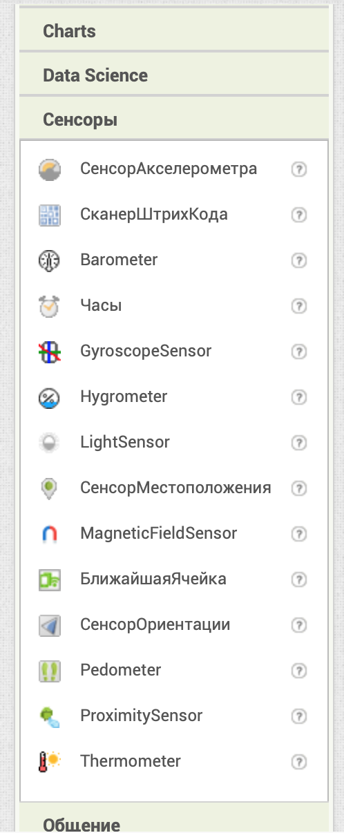 Раздел палитры Сенсоры