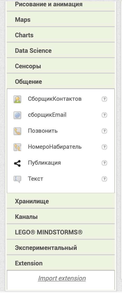 Раздел палитры Общение