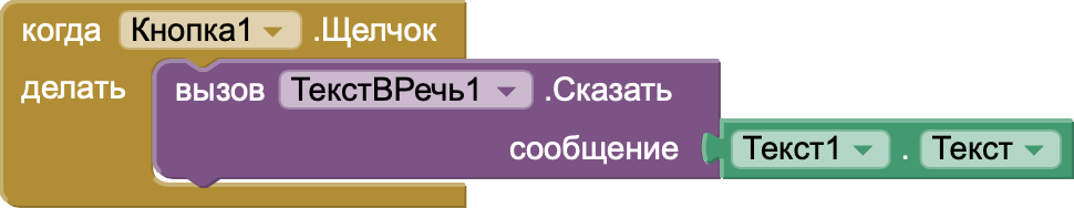 Соединение блоков команд